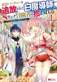 『雑用付与術師』『最強陰陽師』など双葉社の異世界マンガ1巻77円。Kindleセールで『魔王様、リトライ！』全5巻が385円で揃う