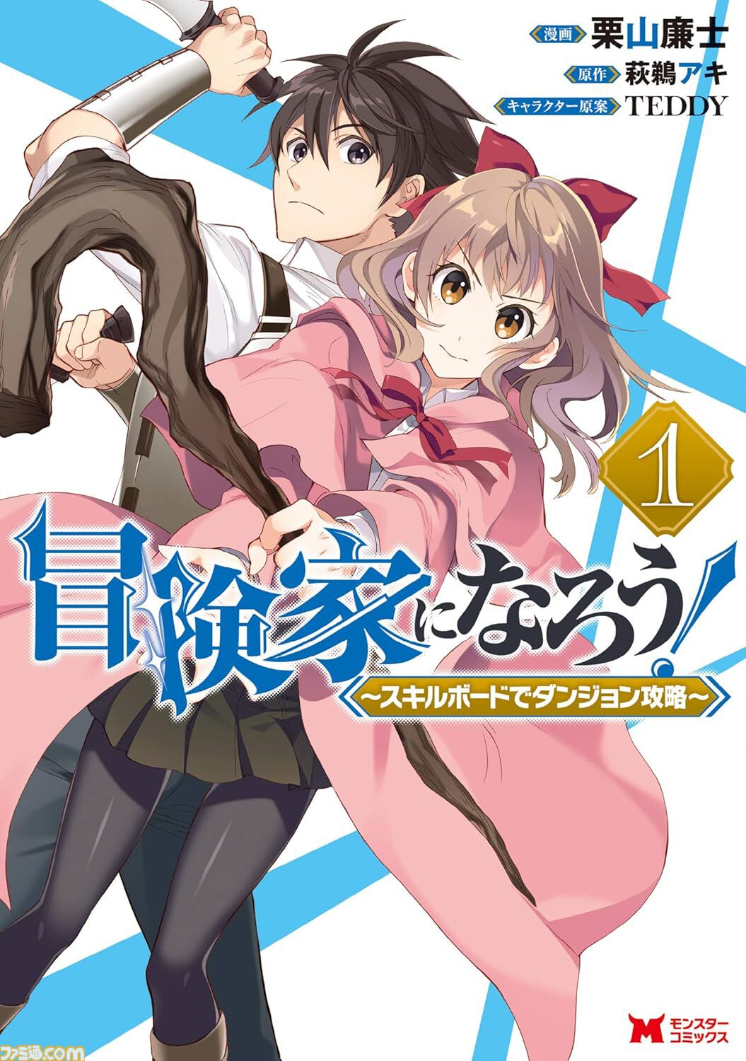 『雑用付与術師』『最強陰陽師』など双葉社の異世界マンガ1巻77円。Kindleセールで『魔王様、リトライ！』全5巻が385円で揃う