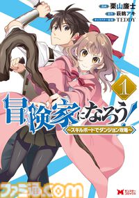 『雑用付与術師』『最強陰陽師』など双葉社の異世界マンガ1巻77円。Kindleセールで『魔王様、リトライ！』全5巻が385円で揃う