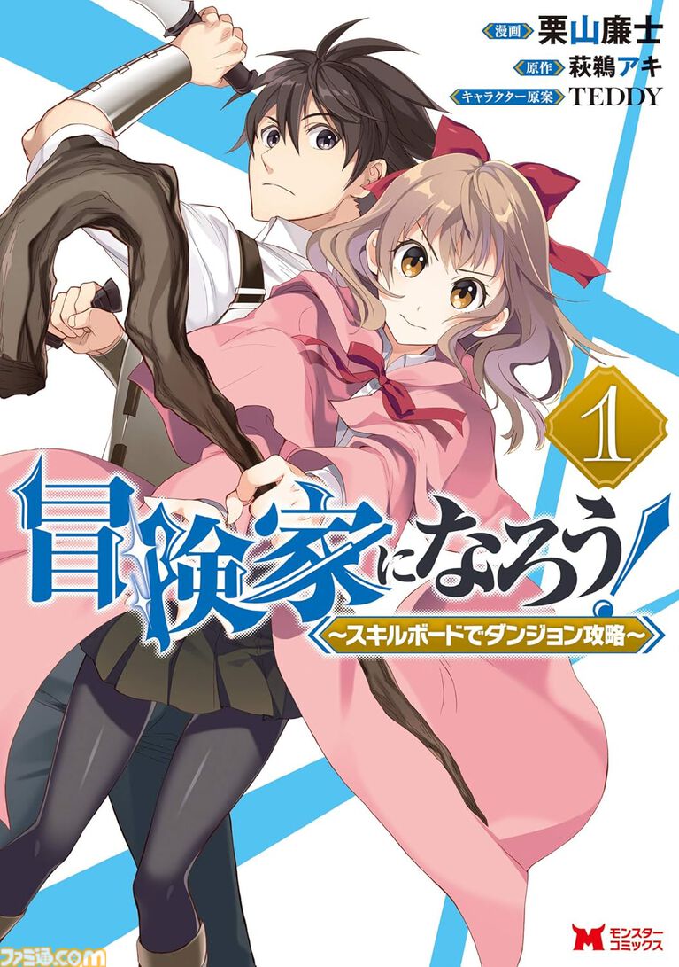 『雑用付与術師』『最強陰陽師』など双葉社の異世界マンガ1巻77円。Kindleセールで『魔王様、リトライ！』全5巻が385円で揃う