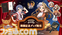 『アイマス ミリオンライブ！』二階堂千鶴の新曲『ムーンライト・プロムナード』が5月7日0時より配信開始。14thライブの開催も発表【13thライブDay2新情報まとめ】