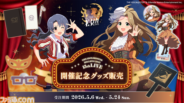 『アイマス ミリオンライブ！』二階堂千鶴の新曲『ムーンライト・プロムナード』が5月7日0時より配信開始。14thライブの開催も発表【13thライブDay2新情報まとめ】