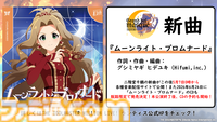 『アイマス ミリオンライブ！』二階堂千鶴の新曲『ムーンライト・プロムナード』が5月7日0時より配信開始。14thライブの開催も発表【13thライブDay2新情報まとめ】