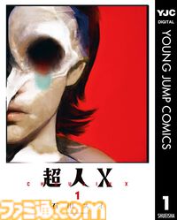 『呪術廻戦』『斉木楠雄のΨ難』序盤巻が無料公開、『ラジエーションハウス』『超人X』は1巻100円。Kindleで集英社100周年記念セールが開催中