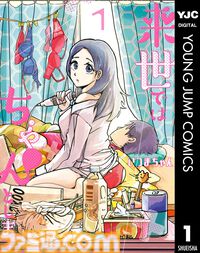 『呪術廻戦』『斉木楠雄のΨ難』序盤巻が無料公開、『ラジエーションハウス』『超人X』は1巻100円。Kindleで集英社100周年記念セールが開催中