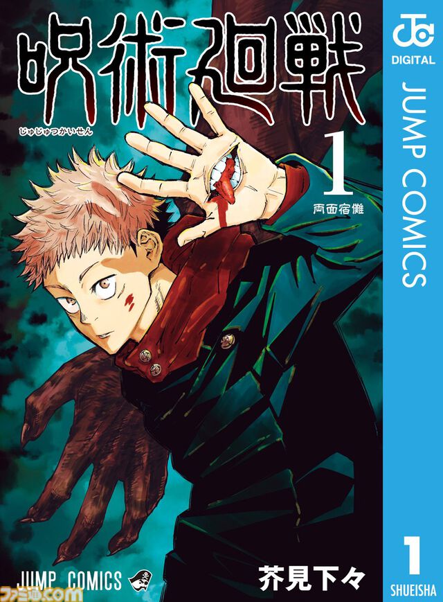 『呪術廻戦』『斉木楠雄のΨ難』序盤巻が無料公開、『ラジエーションハウス』『超人X』は1巻100円。Kindleで集英社100周年記念セールが開催中