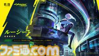 『鳴潮』×『サイバーパンク：エッジランナーズ』コラボイベントPVが公開。ルーシーとレベッカがソラリスを舞台に暴れまくる。映像にはデイビッドの後ろ姿も