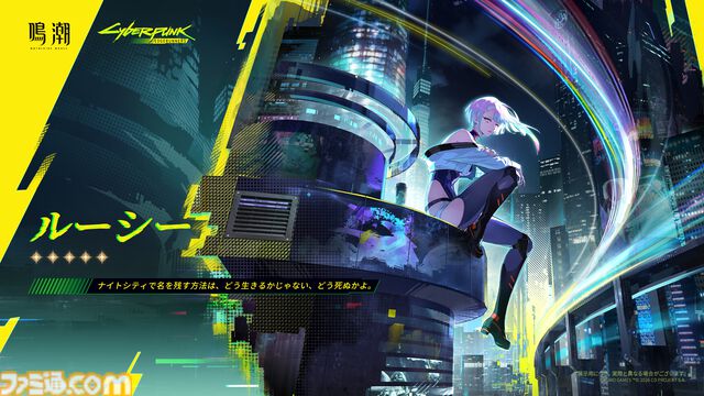 『鳴潮』×『サイバーパンク：エッジランナーズ』コラボイベントPVが公開。ルーシーとレベッカがソラリスを舞台に暴れまくる。映像にはデイビッドの後ろ姿も