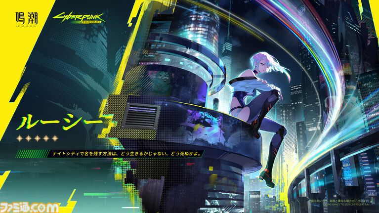 『鳴潮』×『サイバーパンク：エッジランナーズ』コラボイベントPVが公開。ルーシーとレベッカがソラリスを舞台に暴れまくる。映像にはデイビッドの後ろ姿も