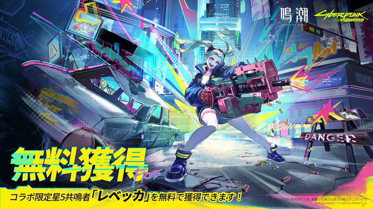 『鳴潮』×『サイバーパンク：エッジランナーズ』コラボイベントPVが公開。ルーシーとレベッカがソラリスを舞台に暴れまくる。映像にはデイビッドの後ろ姿も