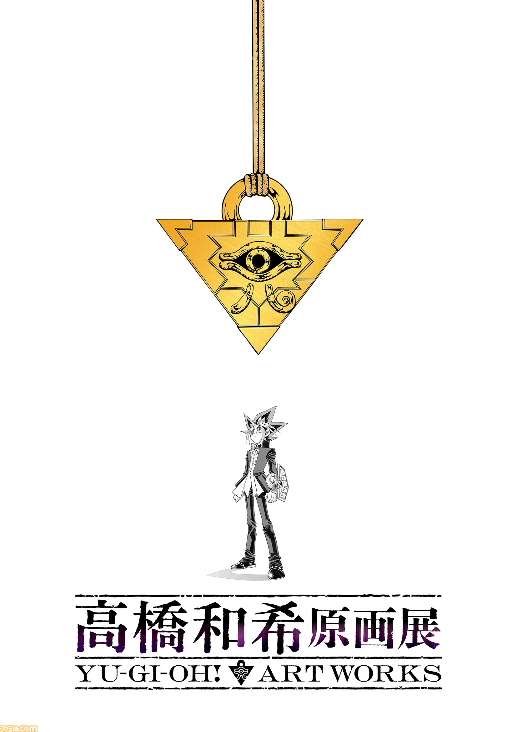遊戯王』高橋和希氏の原画展が開催決定。直筆原画や制作資料