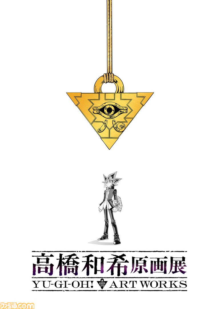 『遊戯王』高橋和希氏の原画展が開催決定。直筆原画や制作資料、モンスターのラフイラストなどを大ボリュームで展示。2026年冬に東京で実施