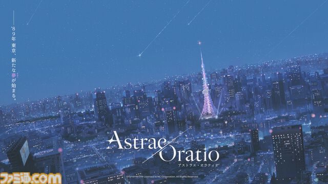 『アストラエ・オラティオ』世界観を連想させるキーワードや主要テーマを紹介するティザー映像が公開。東京を背景にしたビジュアルポスターも公開