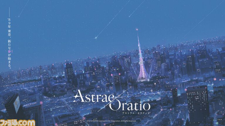 『アストラエ・オラティオ』世界観を連想させるキーワードや主要テーマを紹介するティザー映像が公開。東京を背景にしたビジュアルポスターも公開