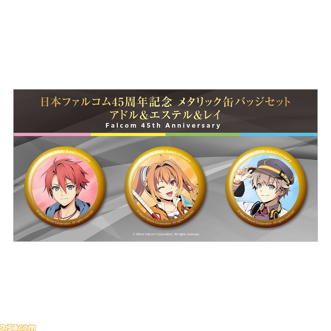 空の軌跡 the 1st』ファンミーティンググッズの事後通販が開始