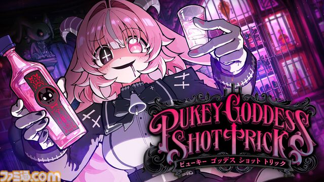 『PUKEY GODDESS SHOT TRICK』話題のロシアンルーレット×飲みサバイバル、Steamウィッシュリスト登録数が20万件を突破。魅惑的な“お酒の悪魔”に世界中が釘付け