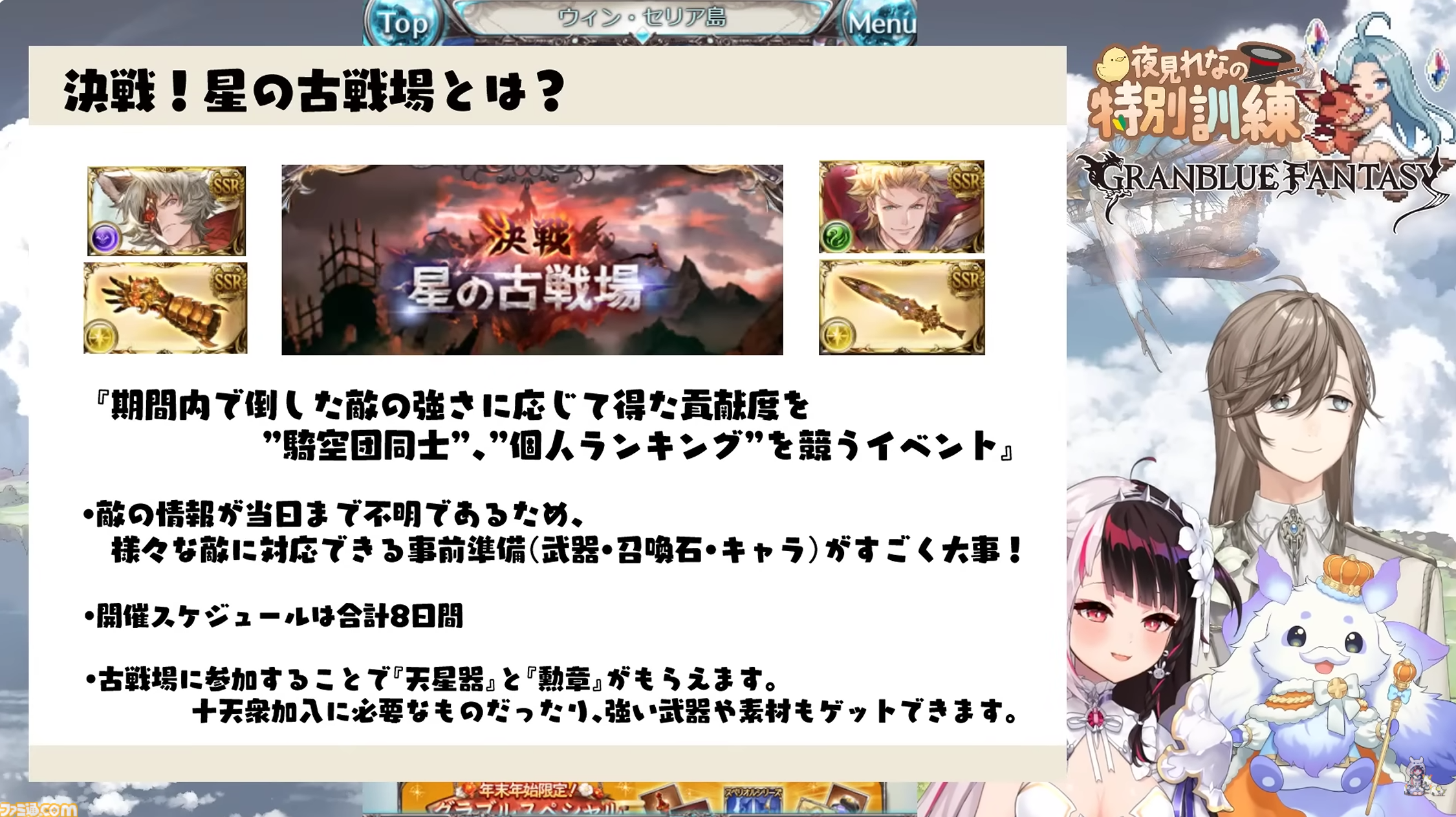 夜見さん、叶さん、ルンルンさんに聞いた“にじグラブル団”の足跡とこれから。にじさんじに広がる『グラブル』の輪、初心者も古戦場を走る立派な騎空士に【インタビュー】