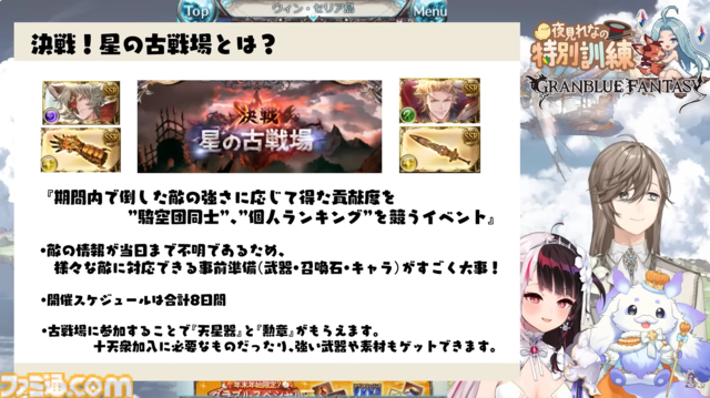 夜見さん、叶さん、ルンルンさんに聞いた“にじグラブル団”の足跡とこれから。にじさんじに広がる『グラブル』の輪、初心者も古戦場を走る立派な騎空士に【インタビュー】