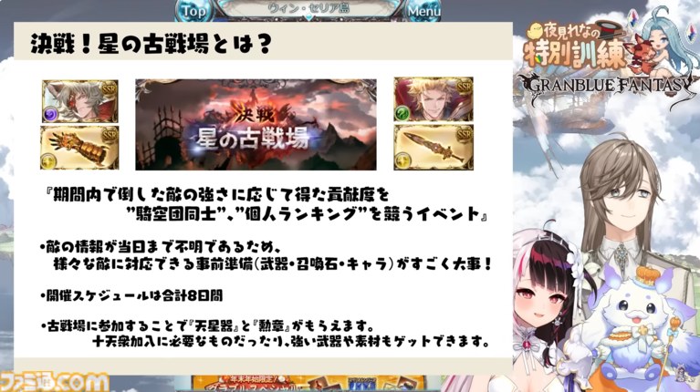 夜見さん、叶さん、ルンルンさんに聞いた“にじグラブル団”の足跡とこれから。にじさんじに広がる『グラブル』の輪、初心者も古戦場を走る立派な騎空士に【インタビュー】