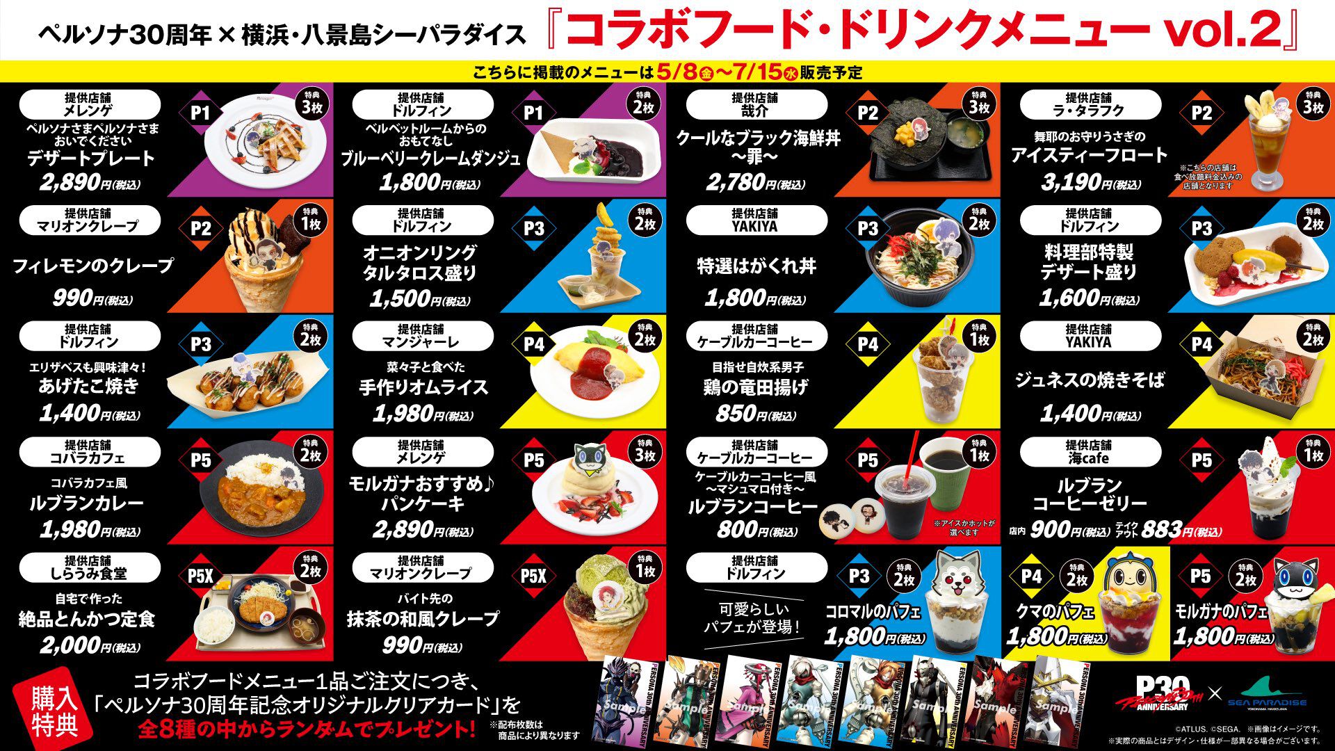 画像ページ (4/4) 『ペルソナ』八景島シーパラダイスコラボは本日（5/8