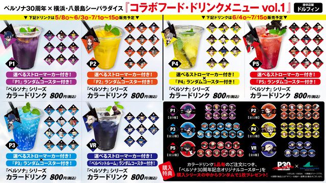 『ペルソナ』八景島シーパラダイスコラボは本日（5/8）より開始！ 『P4』イルカショー、『P5』仕様アトラクション、歴代楽曲で演出される花火ショーなど盛りだくさん