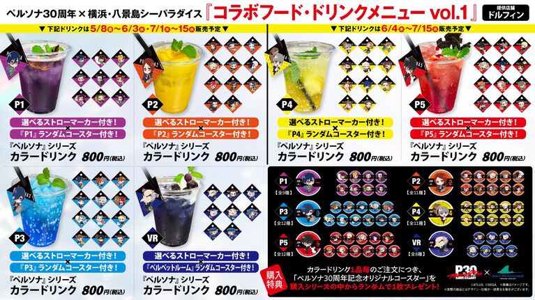 『ペルソナ』八景島シーパラダイスコラボは本日（5/8）より開始！ 『P4』イルカショー、『P5』仕様アトラクション、歴代楽曲で演出される花火ショーなど盛りだくさん