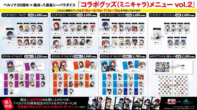 『ペルソナ』八景島シーパラダイスコラボは本日（5/8）より開始！ 『P4』イルカショー、『P5』仕様アトラクション、歴代楽曲で演出される花火ショーなど盛りだくさん