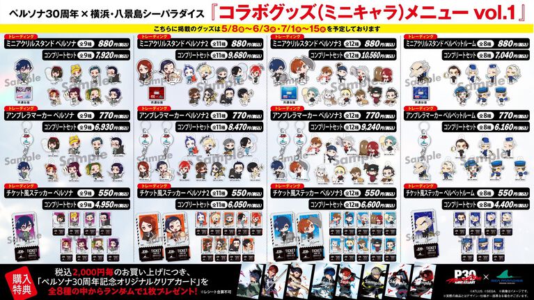 『ペルソナ』八景島シーパラダイスコラボは本日（5/8）より開始！ 『P4』イルカショー、『P5』仕様アトラクション、歴代楽曲で演出される花火ショーなど盛りだくさん