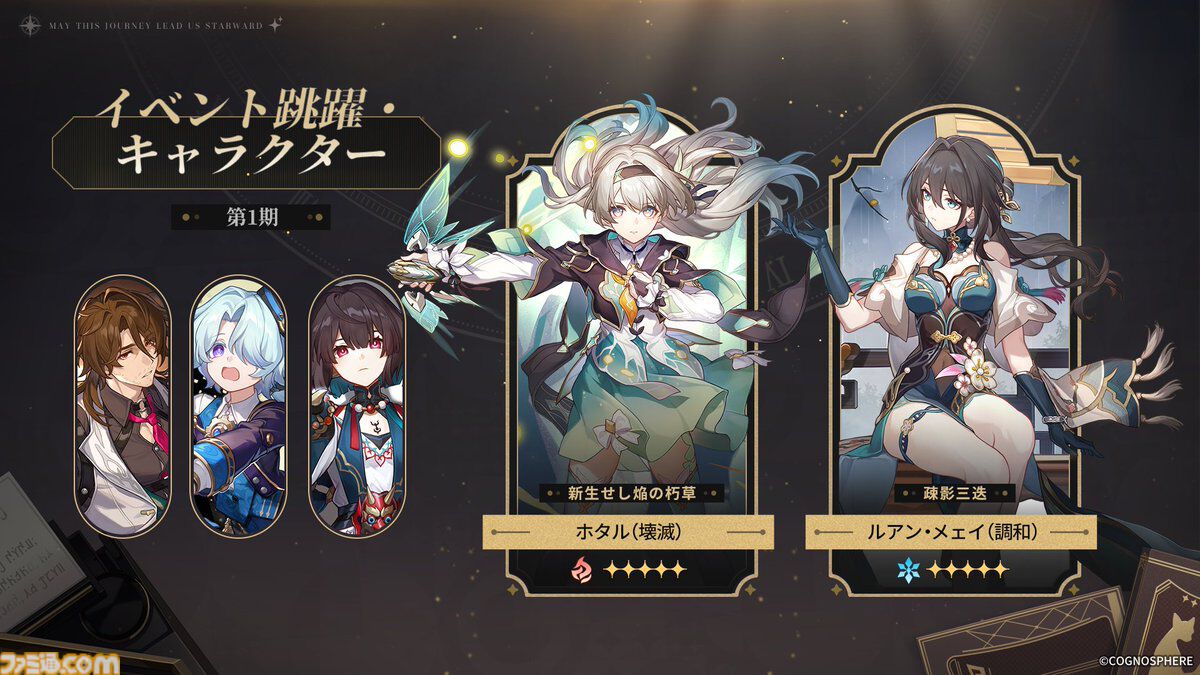 画像ページ (11/30) 【崩壊：スターレイル】新キャラ“ホタル
