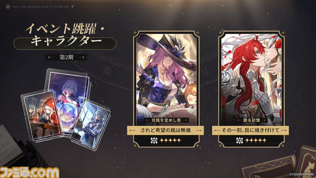 【崩壊：スターレイル】Ver.2.3予告番組“さよなら、ピノコニー”まとめ。新キャラ“ホタル”が実装、ガチャ情報、アプデ、新イベントなど【随時更新】
