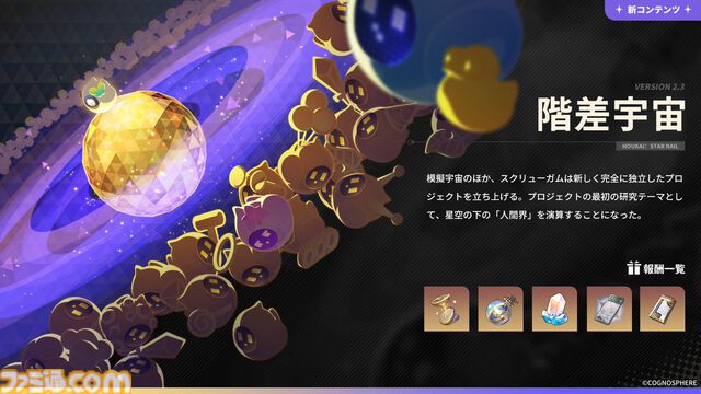 【崩壊：スターレイル】Ver.2.3予告番組“さよなら、ピノコニー”まとめ。新キャラ“ホタル”が実装、ガチャ情報、アプデ、新イベントなど【随時更新】