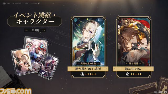 【崩壊：スターレイル】Ver.2.3予告番組“さよなら、ピノコニー”まとめ。新キャラ“ホタル”が実装、ガチャ情報、アプデ、新イベントなど【随時更新】