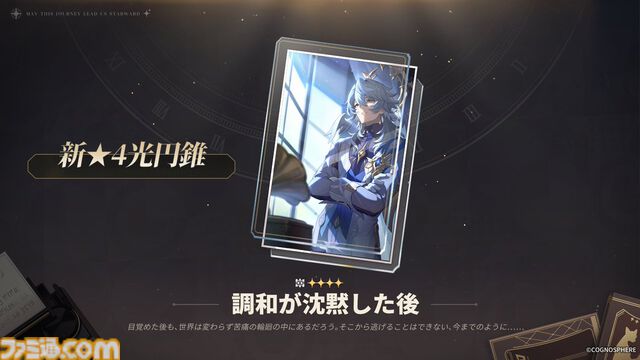 【崩壊：スターレイル】Ver.2.3予告番組“さよなら、ピノコニー”まとめ。新キャラ“ホタル”が実装、ガチャ情報、アプデ、新イベントなど【随時更新】