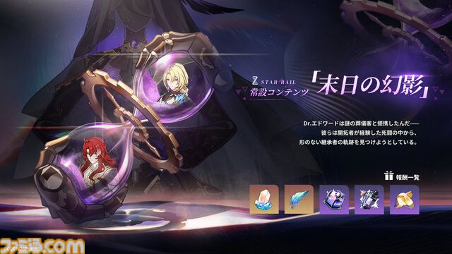【崩壊：スターレイル】Ver.2.3予告番組“さよなら、ピノコニー”まとめ。新キャラ“ホタル”が実装、ガチャ情報、アプデ、新イベントなど【随時更新】