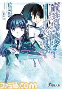 『魔法科』は1巻99円、『Fate/stay night』全20巻が3638円に。『SAO プログレッシブ』『青ブタ』なども対象、KADOKAWAのKindle本フェア開催中