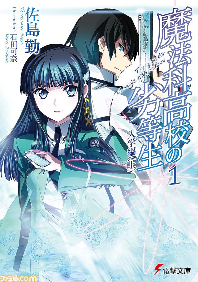『魔法科』は1巻99円、『Fate/stay night』全20巻が3638円に。『SAO プログレッシブ』『青ブタ』なども対象、KADOKAWAのKindle本フェア開催中