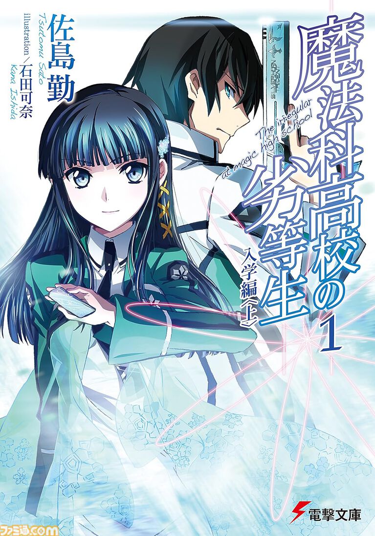 『魔法科』は1巻99円、『Fate/stay night』全20巻が3638円に。『SAO プログレッシブ』『青ブタ』なども対象、KADOKAWAのKindle本フェア開催中