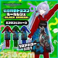 『家庭科のドラゴン』がVRChatに進出。アバターに着せて使えるエプロン&ジャージやナップサックを販売。“あのころ”の学校を模したワールドも展開