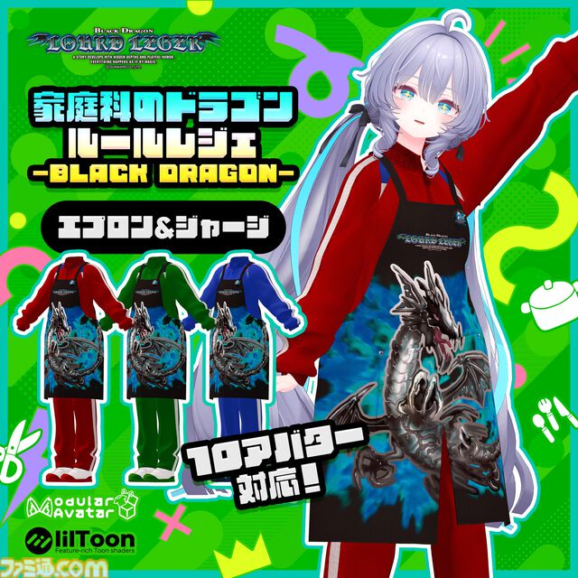 『家庭科のドラゴン』がVRChatに進出。アバターに着せて使えるエプロン&ジャージやナップサックを販売。“あのころ”の学校を模したワールドも展開