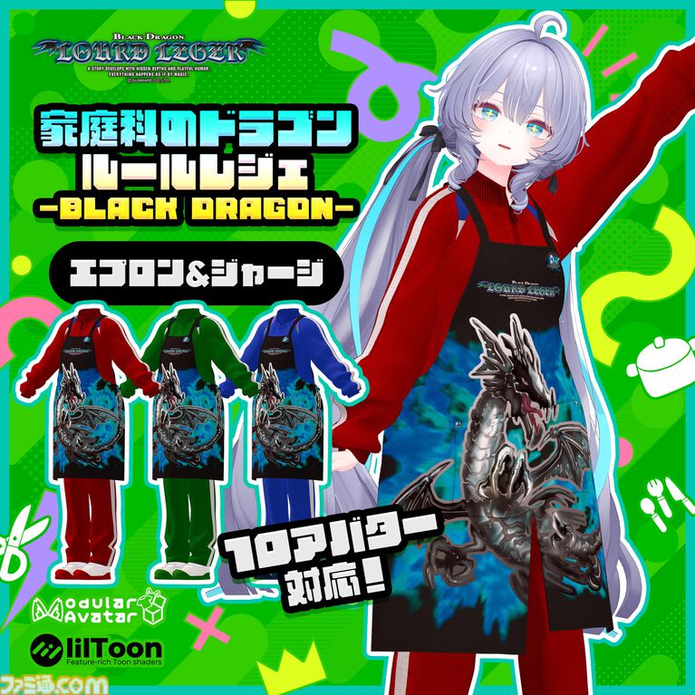 『家庭科のドラゴン』がVRChatに進出。アバターに着せて使えるエプロン&ジャージやナップサックを販売。“あのころ”の学校を模したワールドも展開