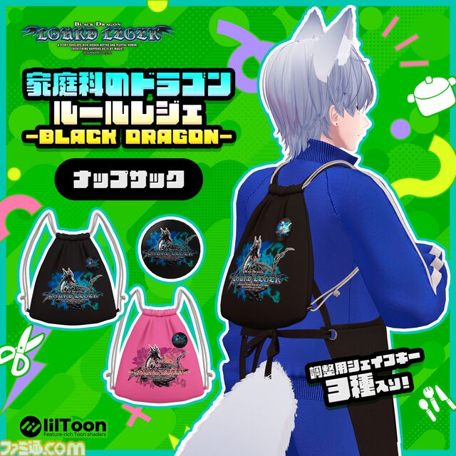 『家庭科のドラゴン』がVRChatに進出。アバターに着せて使えるエプロン&ジャージやナップサックを販売。“あのころ”の学校を模したワールドも展開