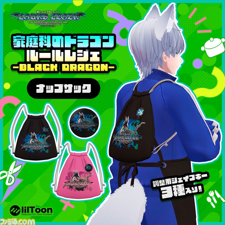 『家庭科のドラゴン』がVRChatに進出。アバターに着せて使えるエプロン&ジャージやナップサックを販売。“あのころ”の学校を模したワールドも展開