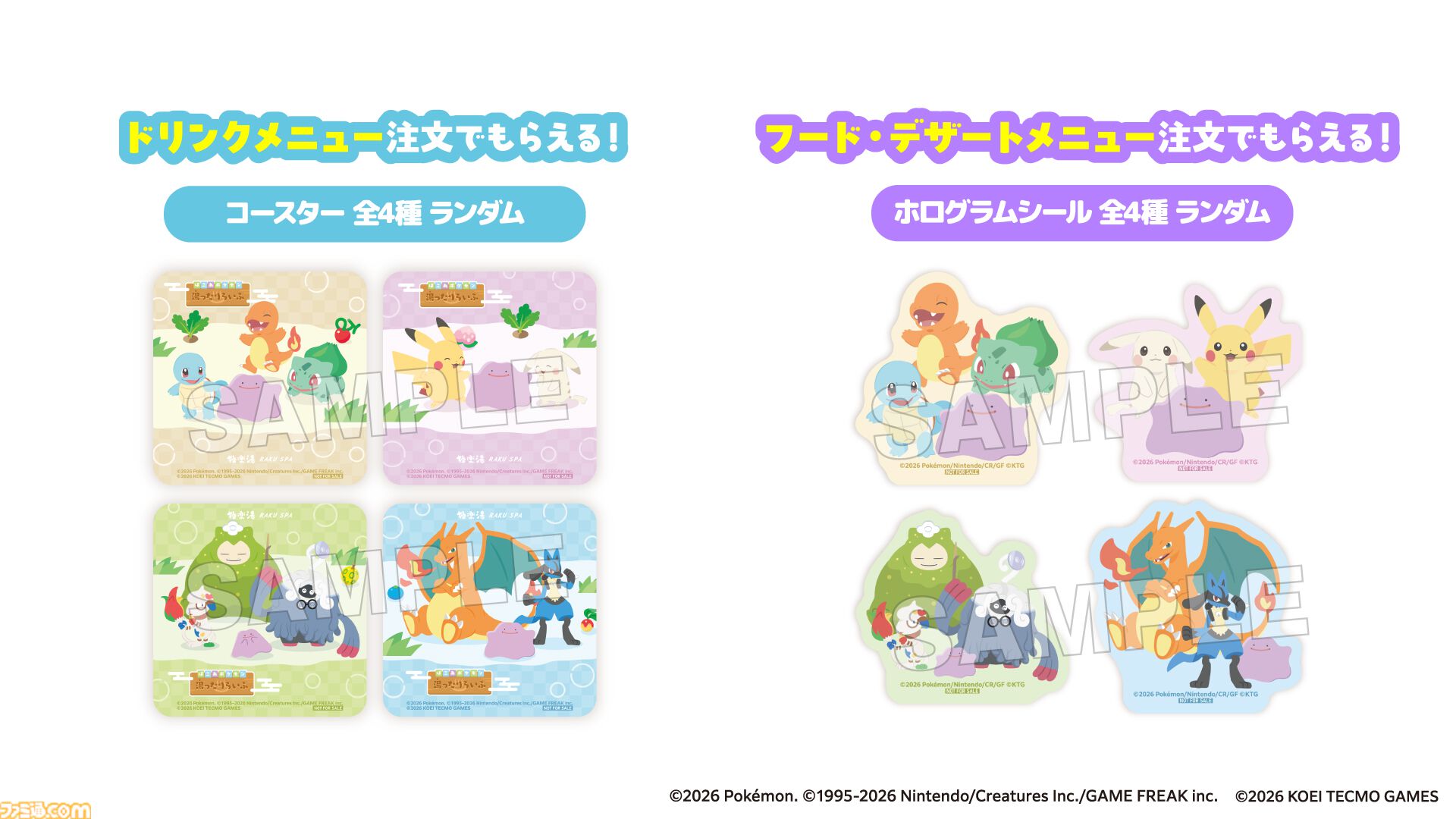 ぽこ あ ポケモン』と極楽湯がコラボ。うすチュウをイメージしたお風呂
