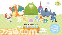 『ぽこ あ ポケモン』と極楽湯がコラボ。うすチュウをイメージしたお風呂や、メタモンの洗面器・こけむしカビゴンのスポンジなどのオリジナルグッズが登場
