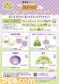 『ぽこ あ ポケモン』と極楽湯がコラボ。うすチュウをイメージしたお風呂や、メタモンの洗面器・こけむしカビゴンのスポンジなどのオリジナルグッズが登場