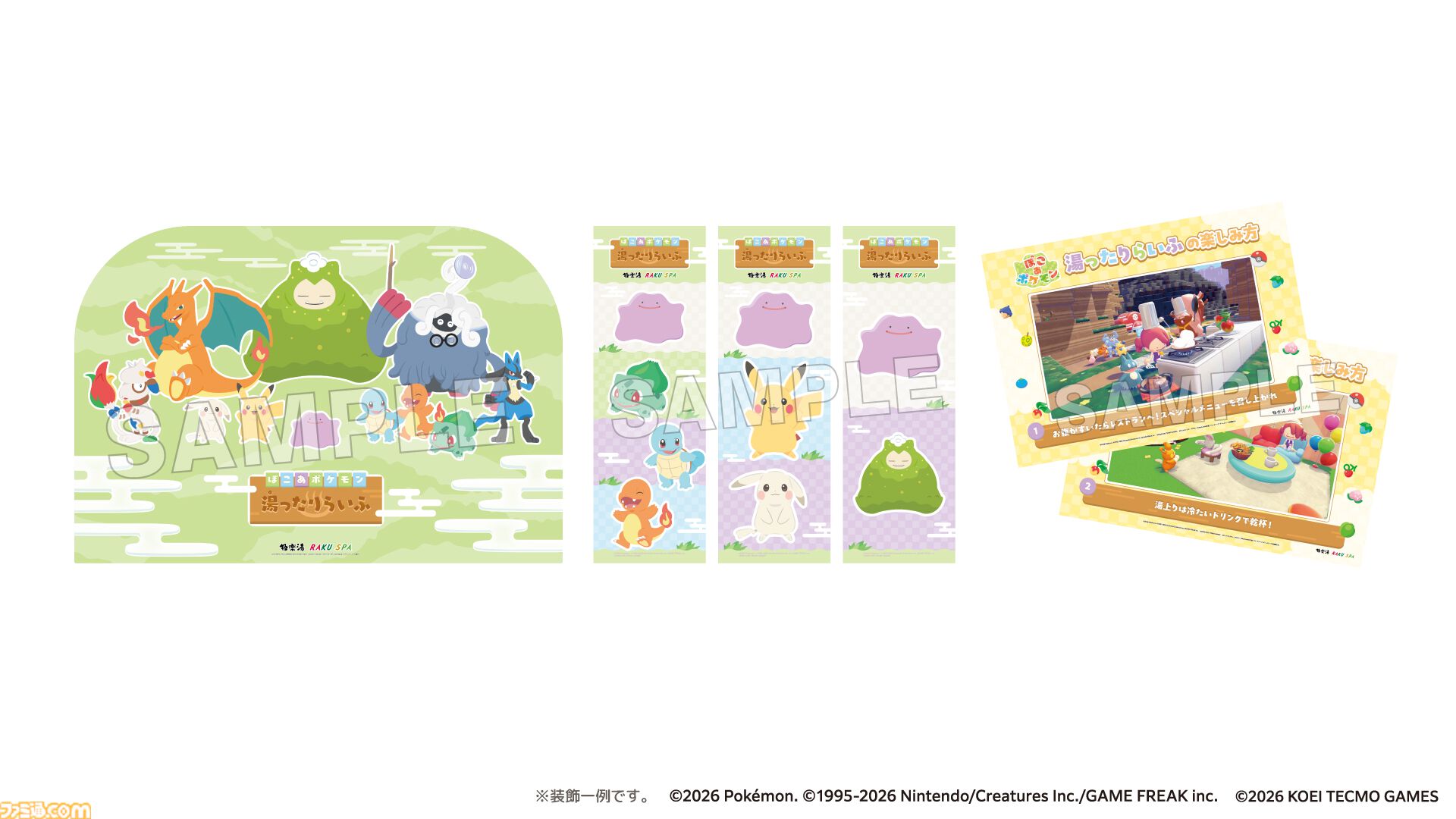 ぽこ あ ポケモン』と極楽湯がコラボ。うすチュウをイメージしたお風呂