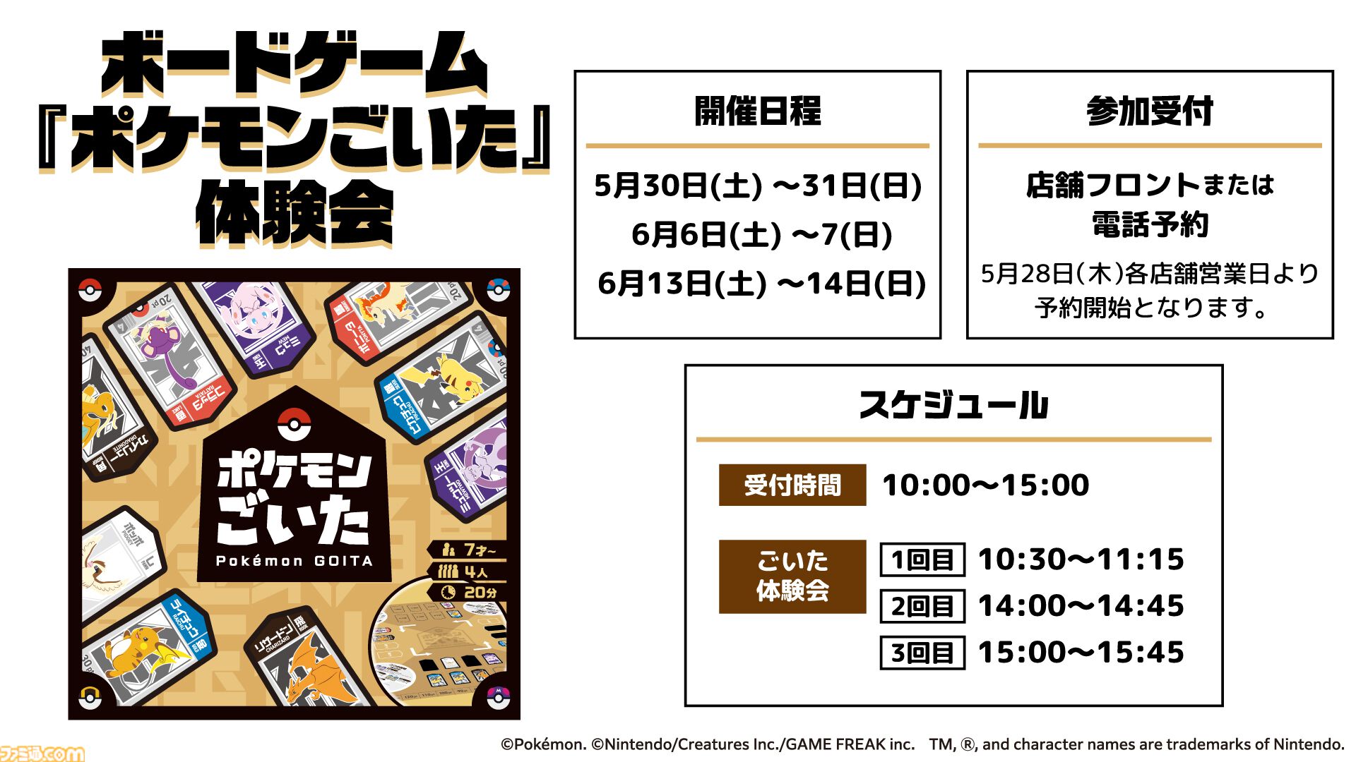 ぽこ あ ポケモン』と極楽湯がコラボ。うすチュウをイメージしたお風呂