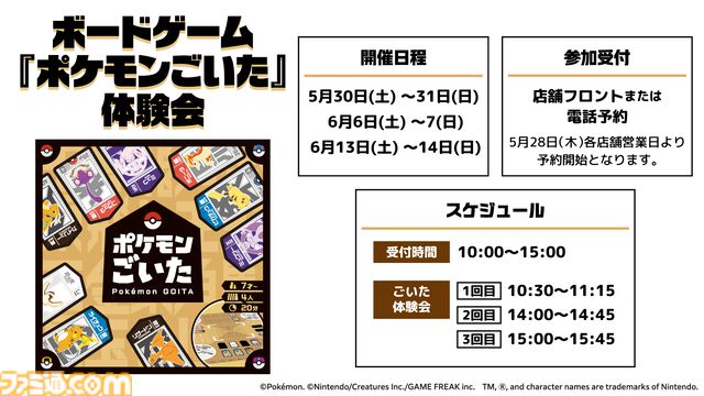 『ぽこ あ ポケモン』と極楽湯がコラボ。うすチュウをイメージしたお風呂や、メタモンの洗面器・こけむしカビゴンのスポンジなどのオリジナルグッズが登場