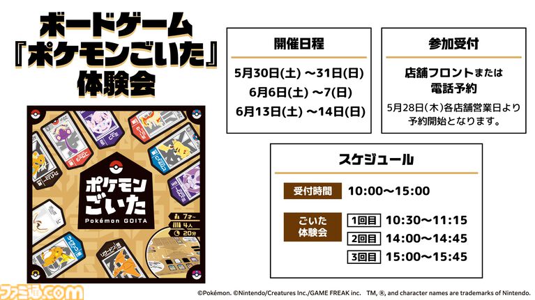『ぽこ あ ポケモン』と極楽湯がコラボ。うすチュウをイメージしたお風呂や、メタモンの洗面器・こけむしカビゴンのスポンジなどのオリジナルグッズが登場