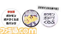 『ぽこ あ ポケモン』と極楽湯がコラボ。うすチュウをイメージしたお風呂や、メタモンの洗面器・こけむしカビゴンのスポンジなどのオリジナルグッズが登場